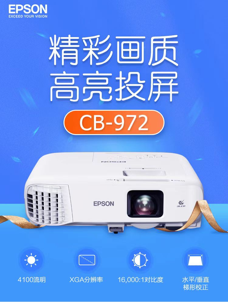 庆阳地区爱普生cb-972投影仪